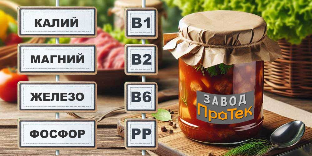 Полезные витамины и микроэлементы в автоклавах Завода ПроТек
